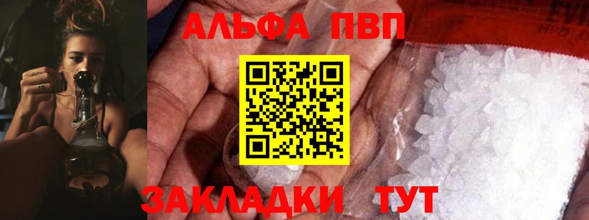 Alfa_PVP Соль  где купить   Шарыпово  Alfa_PVP крисы CK  Вход с VPN 