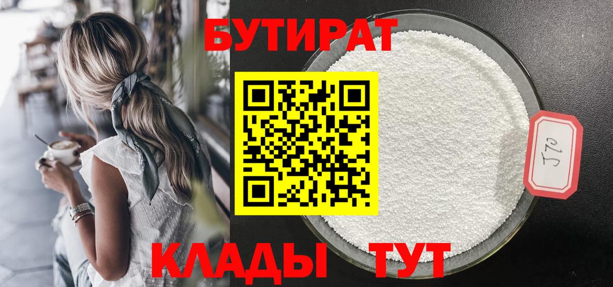 БУТИРАТ BDO 33% Шарыпово