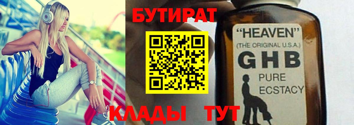 Шарыпово  БУТИРАТ вода  Вход с VPN 