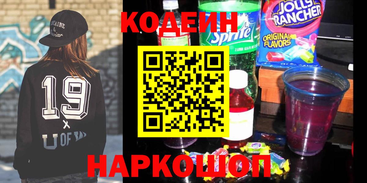 Кодеиновый сироп Lean напиток Lean (лин)  Вход с VPN  Шарыпово 