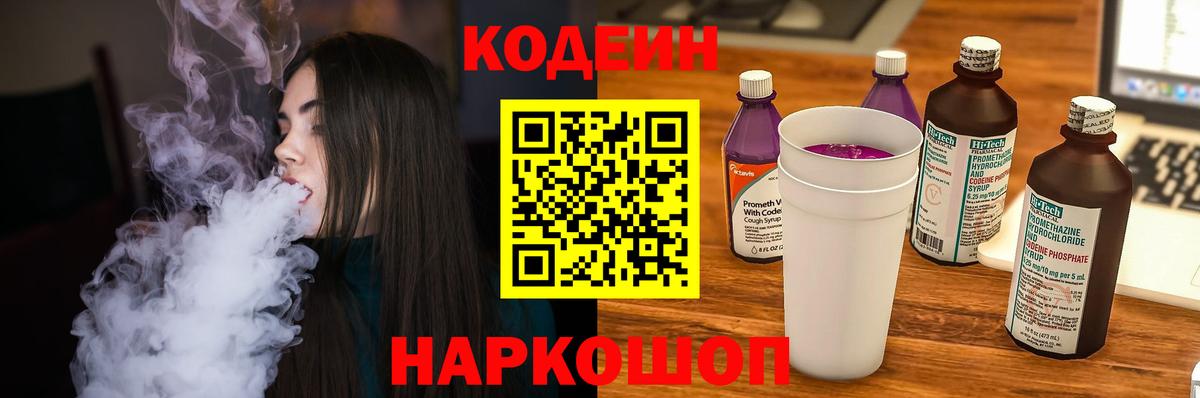 Codein Purple Drank Шарыпово