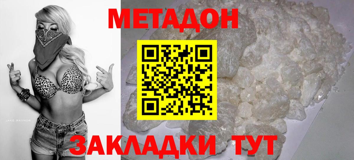Метадон кристалл Шарыпово